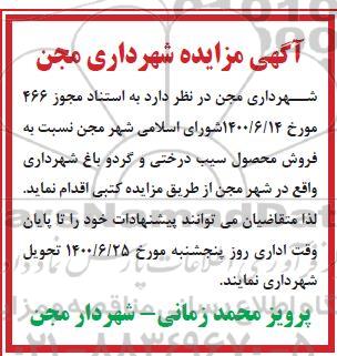 مزایده فروش محصول سیب درختی و گردو