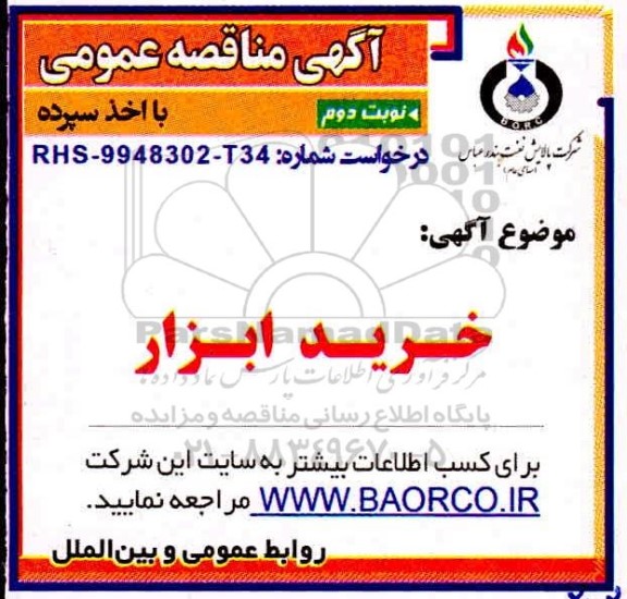 آگهی مزایده،مزایده سه دانگ مفروز از ششدانگ یکباب خانه نوبت دوم