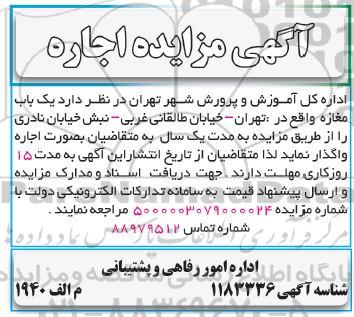 مزایده اجاره مغازه
