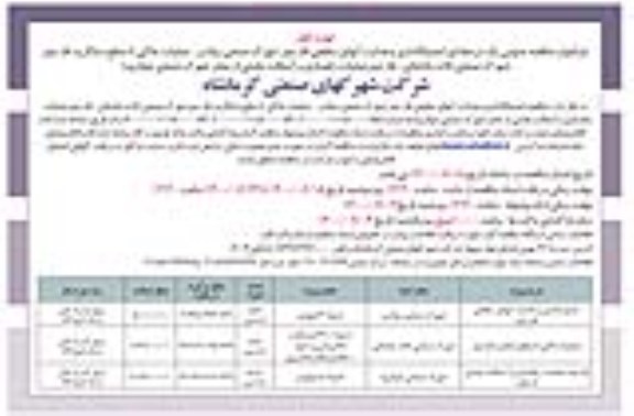 فراخوان مناقصه جدولگذاری و هدایت آبهای سطحی ...