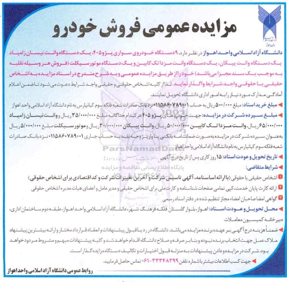 مزایده فروش خودرو 