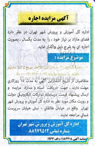 مزایده اجاره مغازه