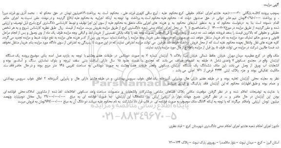 مزایده فروش یک دستگاه  اپارتمان