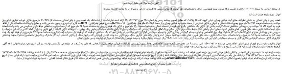 مزایده فروش یک ساختمان