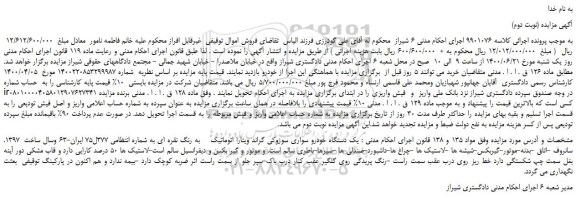 مزایده یک دستگاه خودرو سواری سوزوکی