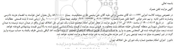 مزایده 2خط تلفن همراه