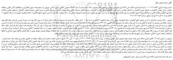 مزایده فروش یکباب خانه