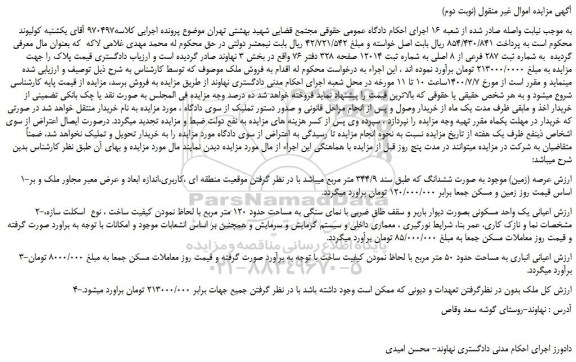 مزایده فروش یک واحد مسکونی