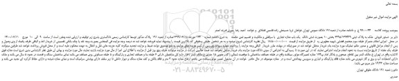 مزایده فروش ملک به پلاک ثبتی 2395/139469