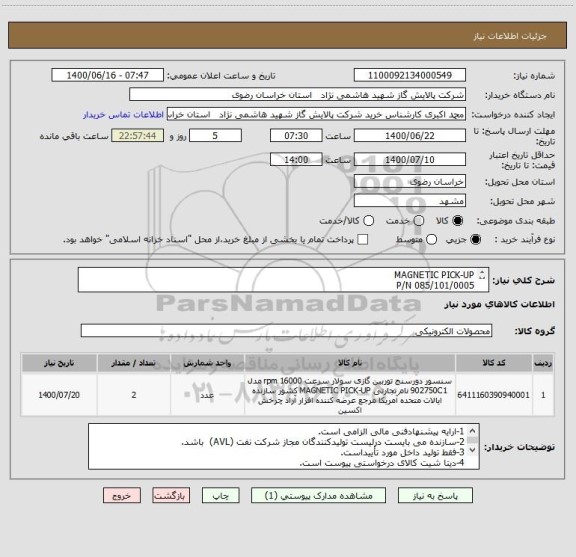 استعلام MAGNETIC PICK-UP 
P/N 085/101/0005
