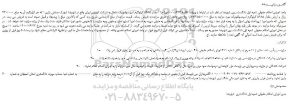 مقدار 5985 کیلوگرم اسیدسولفونیک 