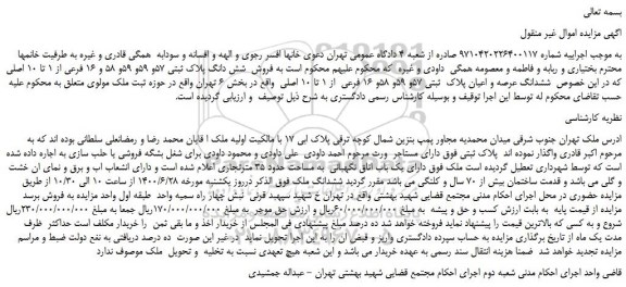 مزایده فروش شش دانگ پلاک ثبتی