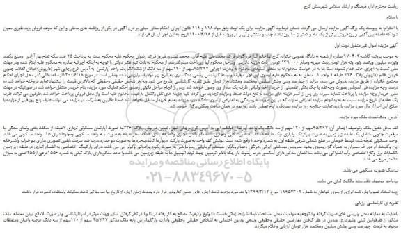 مزایده  ششدانگ یک واحد آپارتمان 