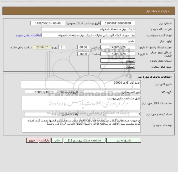 استعلام خرید کولر گازی 30000
