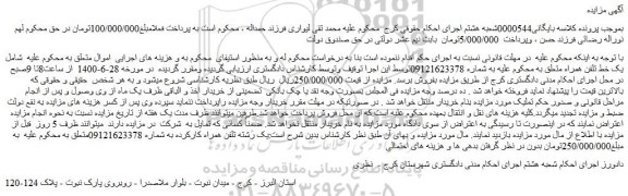 مزایده فروش  یک خط تلفن همراه