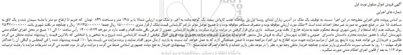 مزایده فروش ملک
