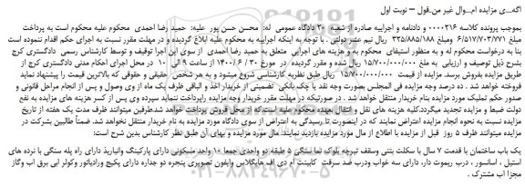 مزایده یک باب ساختمان