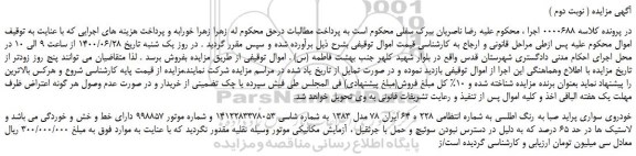 مزایده فروش خودروی سواری پراید صبا