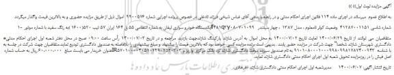 مزایده یکدستگاه خودرو سواری لیفان