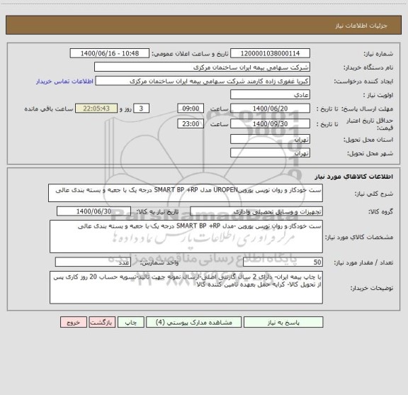 استعلام ست خودکار و روان نویس یوروپنUROPEN مدل SMART BP +RP درجه یک با جعبه و بسته بندی عالی