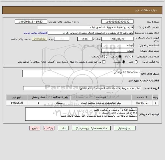 استعلام دستگاه Te Car پزشکی