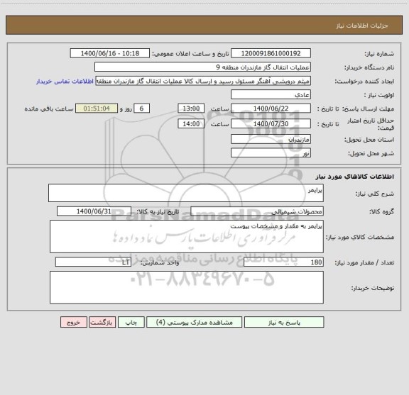 استعلام پرایمر