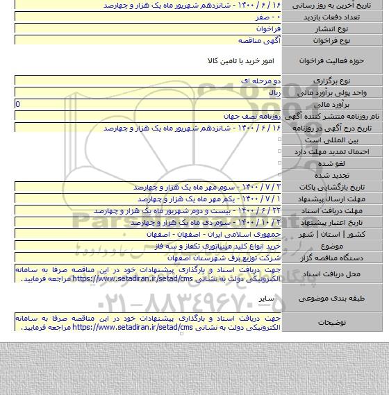 خرید انواع کلید مینیاتوری تکفاز و سه فاز