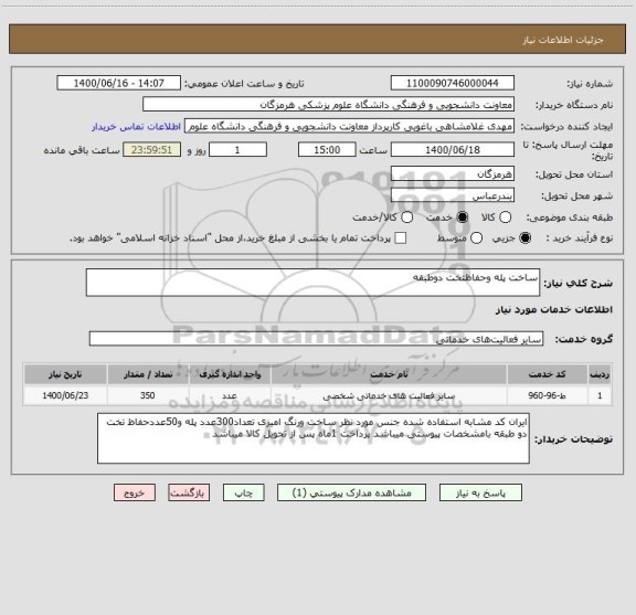 استعلام ساخت پله وحفاظتخت دوطبقه