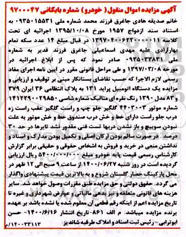 مزایده،مزایده یک دستگاه اتومبیل پراید