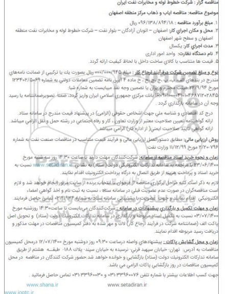 مناقصه ایاب و ذهاب