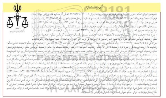 آگهی مزایده , مزایده خودرو سواری پژو 405 