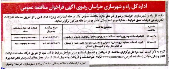 فراخوان انجام خدمات خودرویی .....