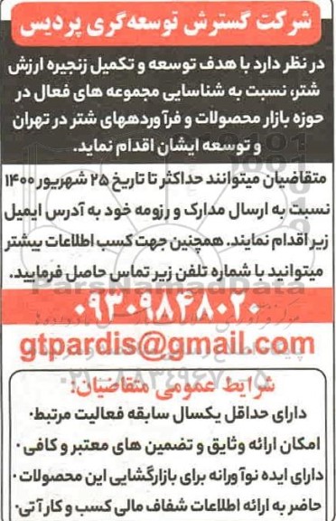مناقصه توسعه و تکمیل زنجیره ارزش شتر 