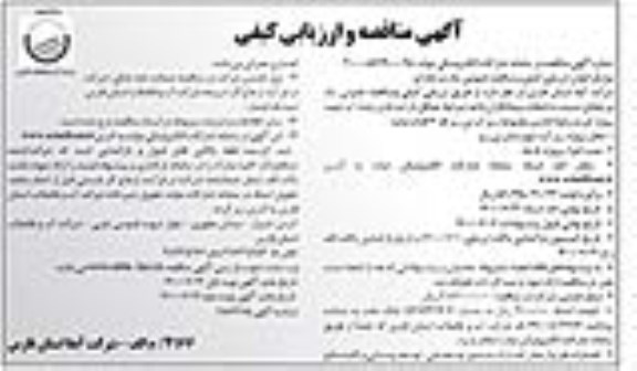 مناقصه، مناقصه خرید و لوله گذاری ....