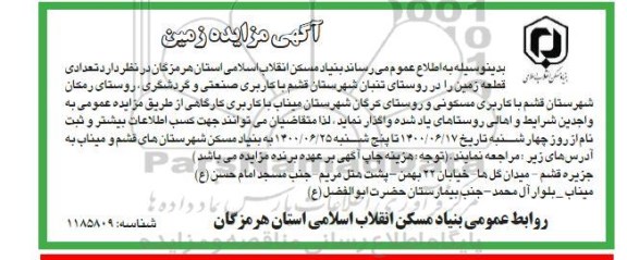 مزایده زمین 
