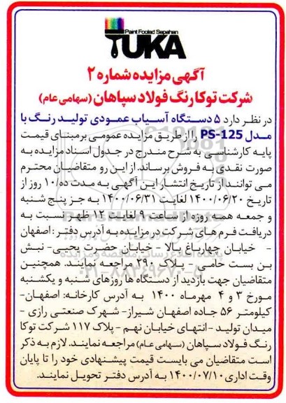 مزایده،مزایده فروش 5 دستگاه آسیاب عمودی تولید رنگ