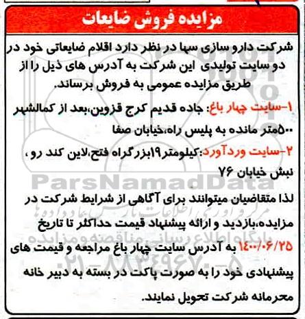 مزایده، مزایده اقلام ضایعاتی 