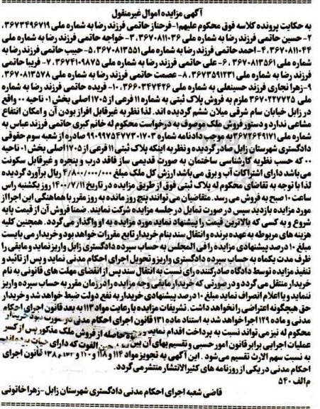 مزایده، مزایده راهبری سه مرکز مکانیزه معاینه فنی خودورهای سبک و موتورسیکلت