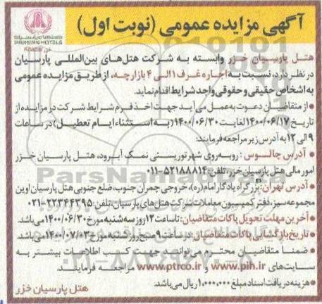 مزایده، مزایده اجاره غرف
