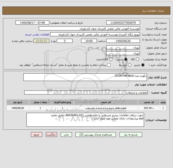 استعلام رکوردر صدا ZOOM H6 Black
