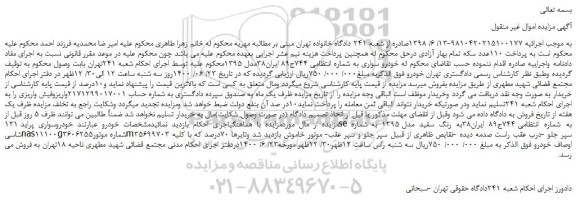 مزایده،مزایده فروش خودرو سواری پراید 131se 
