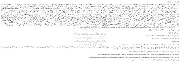 مزایده،مزایده فروش ملک ششدانگ زمین با پلاک ثبتی 1677 فرعی از یک اصلی و ششدانگ یک باب خانه با پلاک ثبتی صفر فرعی از 1199 اصلی