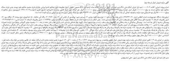 مزایده،مزایده فروش یک دستگاه خودروپراید 