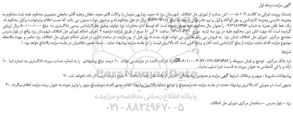 مزایده،مزایده فروش یک خط تلفن همراه