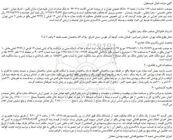 مزایده،مزایده فروش یکباب مغازه به پلاک ثبتی 13 فرعی از 3299 اصلی  