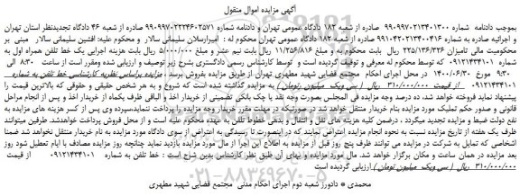 مزایده،مزایده فروش خط تلفن
