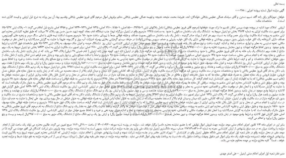 مزایده،مزایده فروش  ششدانگ یک باب ساختمان مسکونی با حدود  به مساحت 127/5 مترمربع 