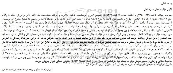 مزایده،مزایده فروش ملک به پلاک ثبتی1625/633مفروز از پلاک304
