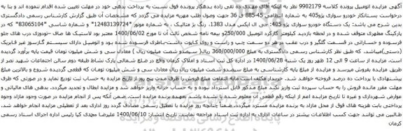 آگهی مزایده خودرو سواری پژو405