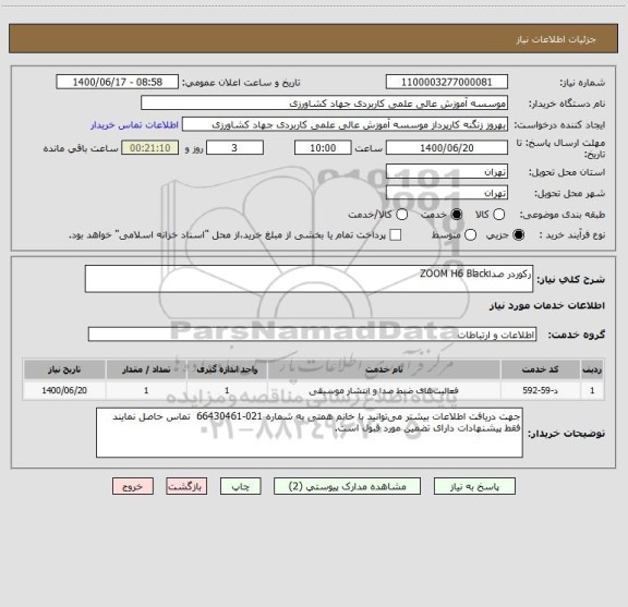 استعلام رکوردر صداZOOM H6 Black